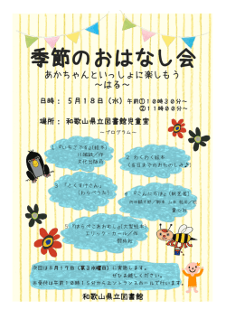 季節のおはなし会 - 和歌山県立図書館