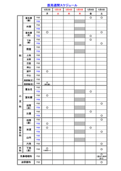 医局週間スケジュール