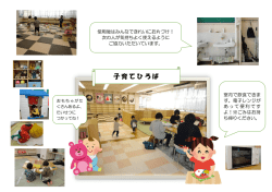 子育てひろば