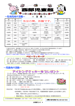公民館便り児童館