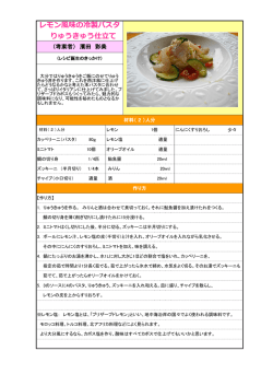 レモン風味の冷製パスタ りゅうきゅう仕立て