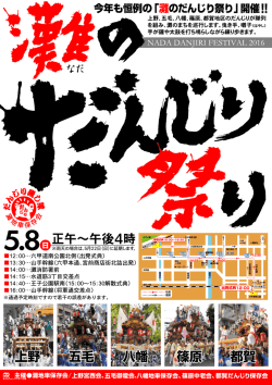 灘のだんじり祭りポスター（PDF形式：1018KB）