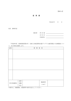 質 問 票