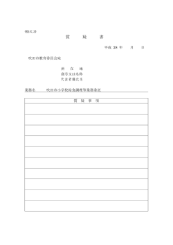 質 疑 書 - 吹田市｜ホームページ