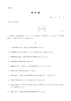 誓約書(様式3)