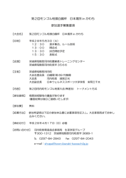 第2回モンゴル相撲白鵬杯 日本場所 in かわち 参加選手募集要項