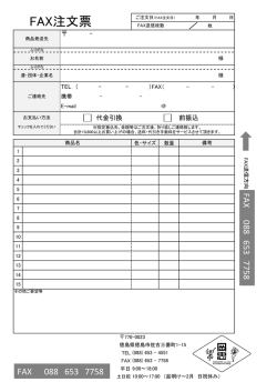 FAX送信表2016