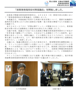 「敦賀港港湾保安対策協議会」を開催しました。