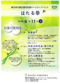 ほたる券あり2015きみどり - セントクリークゴルフクラブ