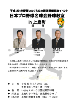 記 日 時 平成 28 年 4 月 30 日（土）