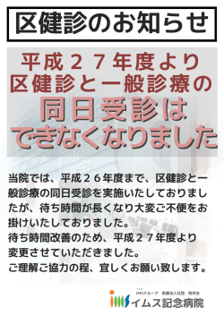 区健診のお知らせ - IMSグループ