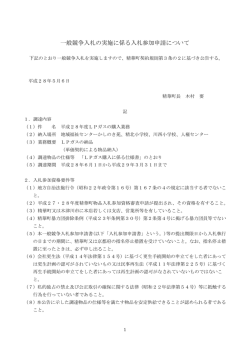 一般競争入札公告・入札参加申請書・仕様書など