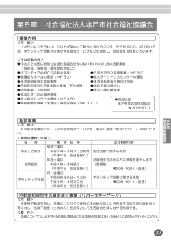 第5章 水戸市社会福祉協議会（PDF形式 686キロバイト）