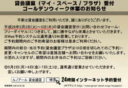 貸会議室（ﾏｲ･ｽﾍﾟｰｽ/ﾌﾟﾗｻﾞ）
