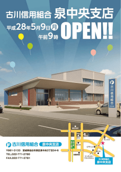 （月）仙台市泉区に「泉中央支店」