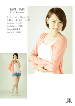 藤岡 美貴