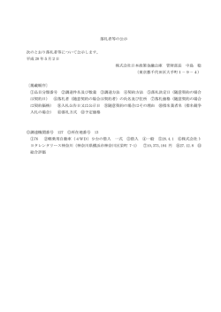 落札者等の公示 次のとおり落札者等について公示し