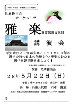 講 演 会 28年5月22日（日）