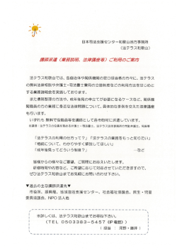 Page 1 日本司法支援センター和歌山地方事務所 (法テラス和歌山) 法