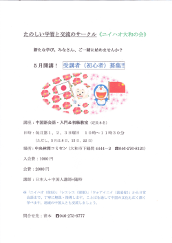 募集!!「中国語会話・入門＆初級教室」【毎月第1・2・3日曜日】