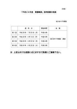 上記以外でも相談に応じますので気軽にご連絡下さい。