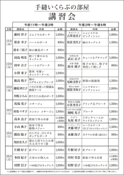講習会のスケジュールはこちら