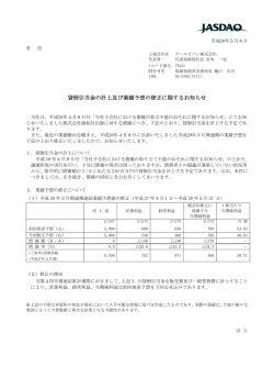 貸倒引当金の計上及び業績予想の修正に関するお知らせ