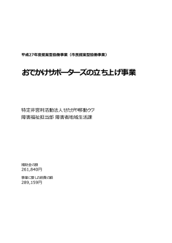 （特定非営利活動法人せたがや移動ケア） (PDF形式 224キロバイト)