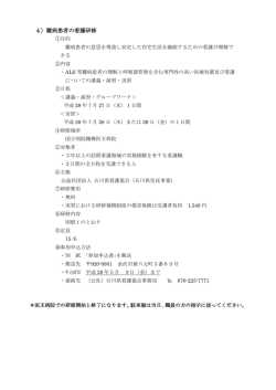 要綱（PDF） - 石川県看護協会