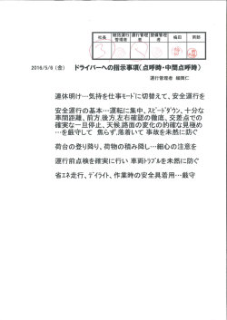 運行管理者からの事故防止資料 （2016/05/06）