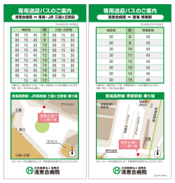 専用送迎バスのご案内 専用送迎バスのご案内