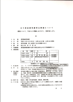 要項と申込書