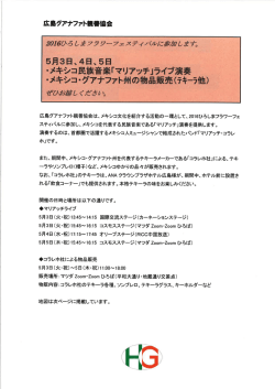 Page 1 広島グアナファト親善協会 5月3日、4日、5日 ・メキシコ民族音楽
