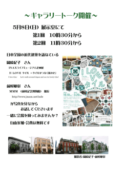 ～ギャラリートーク開催～