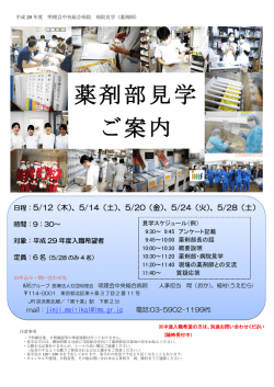 薬剤部見学 ご案内 - IMSグループ
