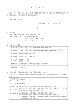入 札 公 告