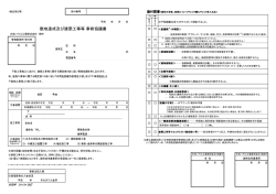 敷地造成及び建築工事等 事前協議書