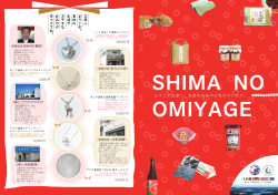 SHIMA NO OMIYAGE（表面）（PDF：2.4MB） - 伊勢志摩サミット