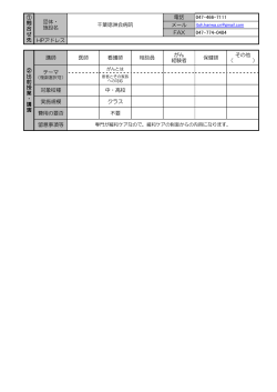 千葉徳洲会病院（PDF：71KB）