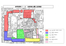 （参考資料1-2）佐賀城公園工区割図（PDF 292KB）