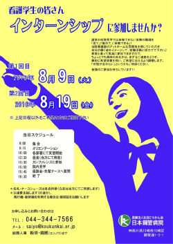 Page 1 通常の病院見学では体験できない実際の職場を 「見て」「触れて