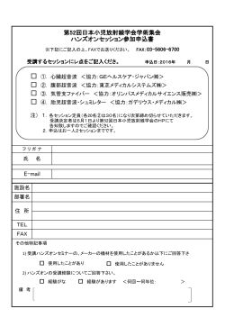 申込用紙PDF