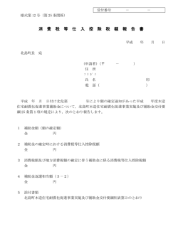 （様式第12号） (PDF 85.6KB)
