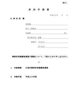 様式1 参加申請書