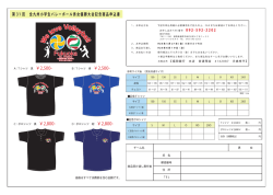 申込書 - 福岡県小学生バレーボール連盟