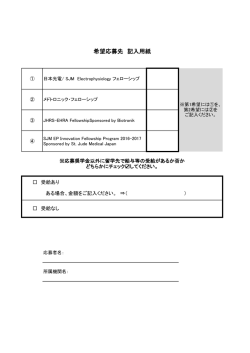 希望応募先 記入用紙