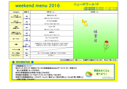 休 業 日 weekend menu 2016