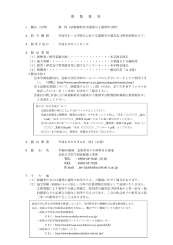 募 集 要 項