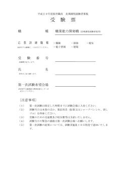 受験票（PDF 103 KB）