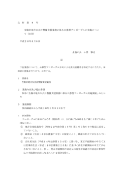 公告 - 生駒市